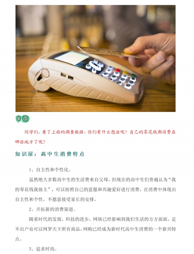 安全教育课程金钱非万能2.jpg