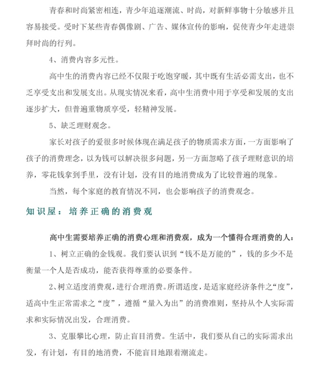 安全教育课程金钱非万能3.jpg