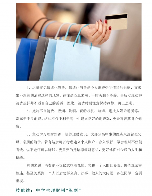 安全教育课程金钱非万能4.jpg