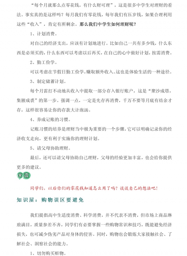 安全教育课程金钱非万能5.jpg