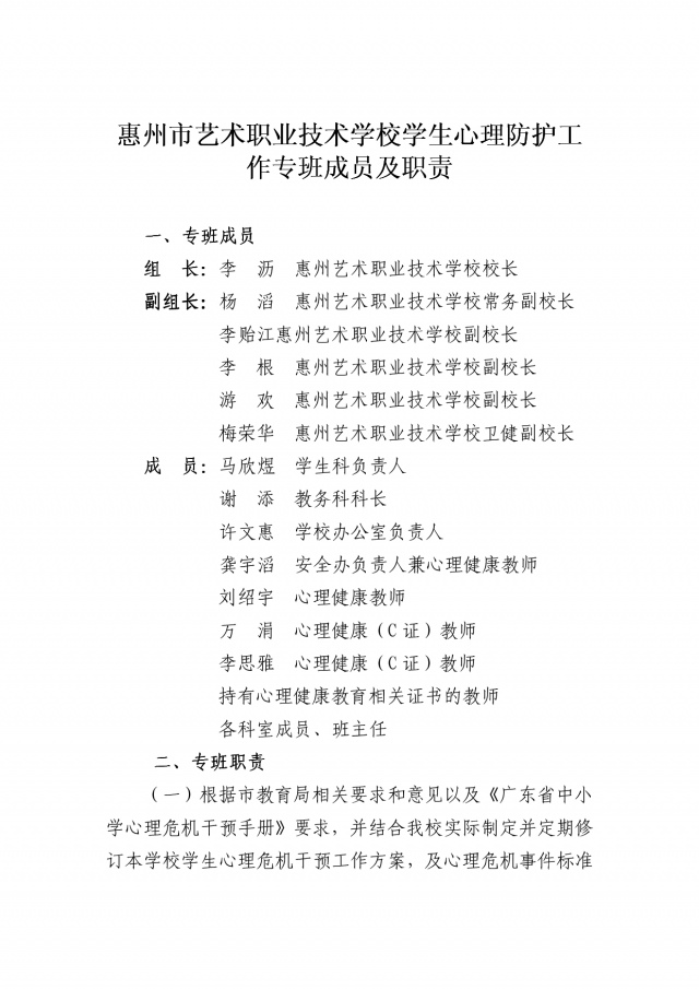 开云足球学生心理防护工作专班1.jpg