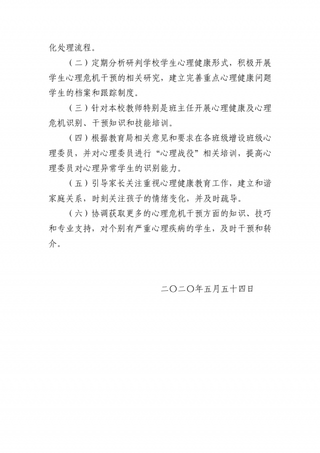 开云足球学生心理防护工作专班2.jpg