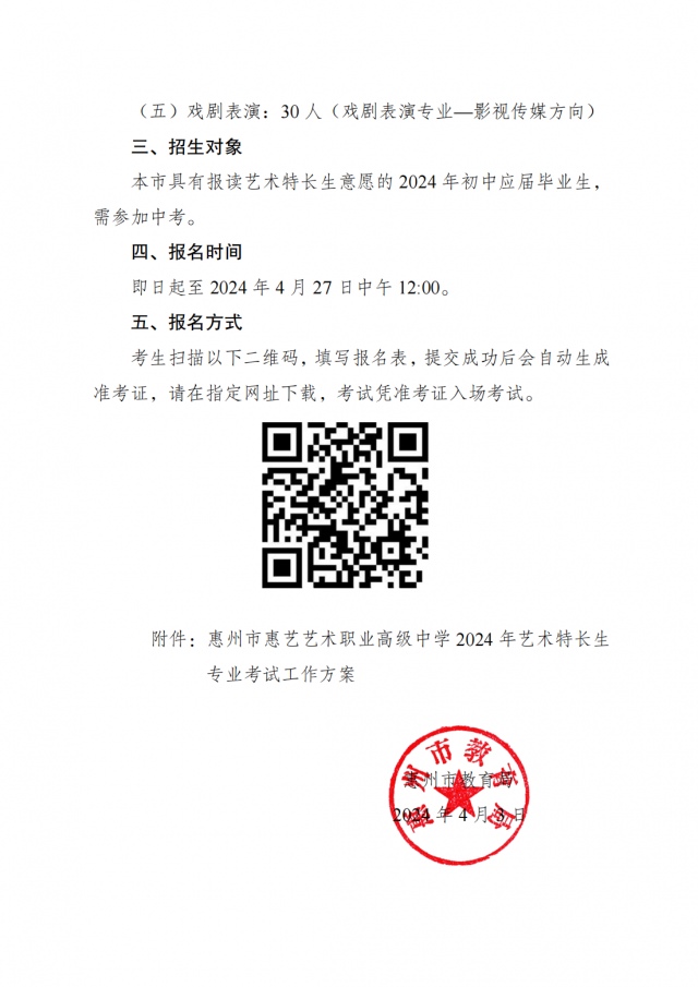 开云足球参加惠州市惠艺艺术职业高级中学艺术特长生招生考试的通知_01(1).png